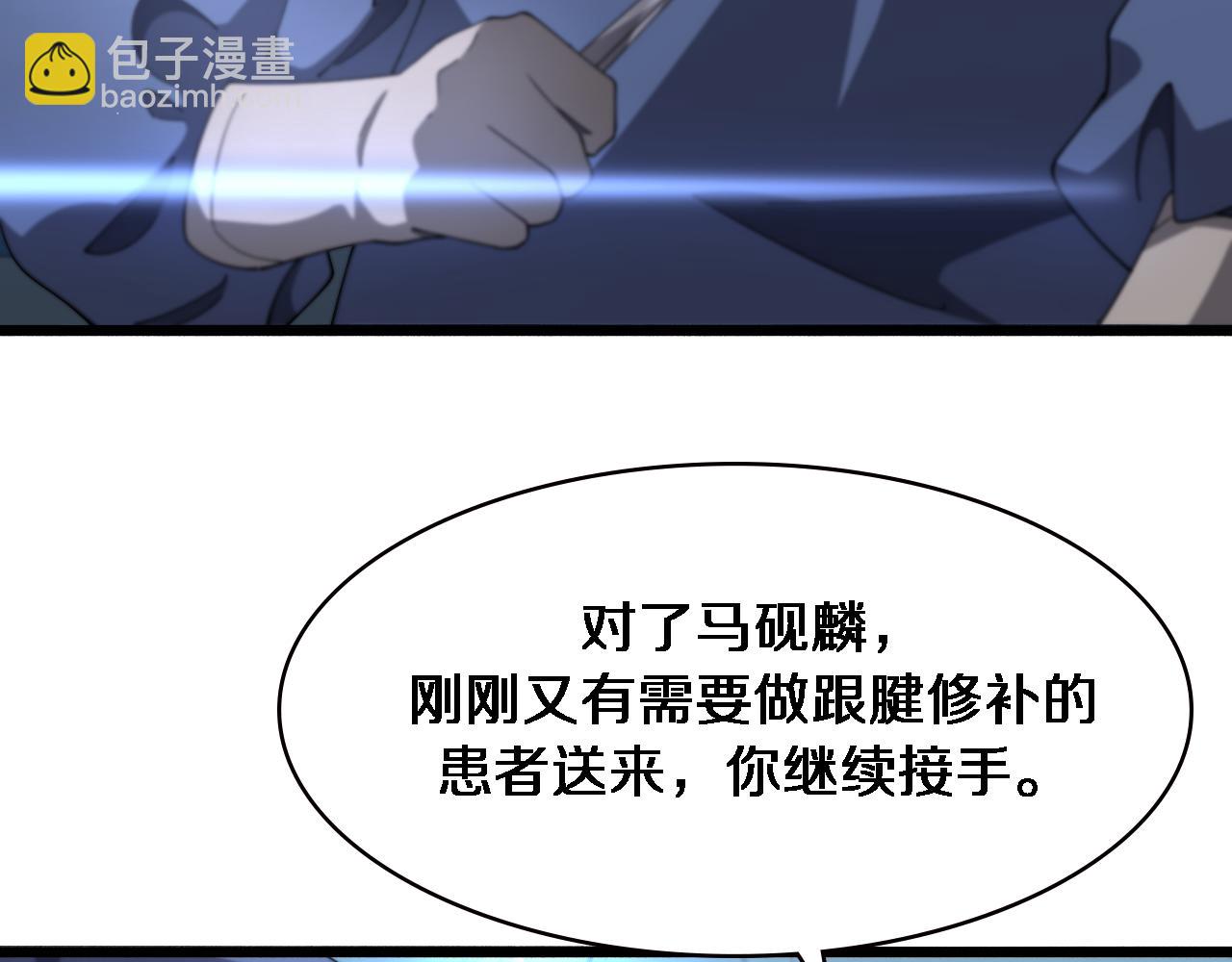 🍼大医凌然 第194话 怕什么阴谋？ 第47页