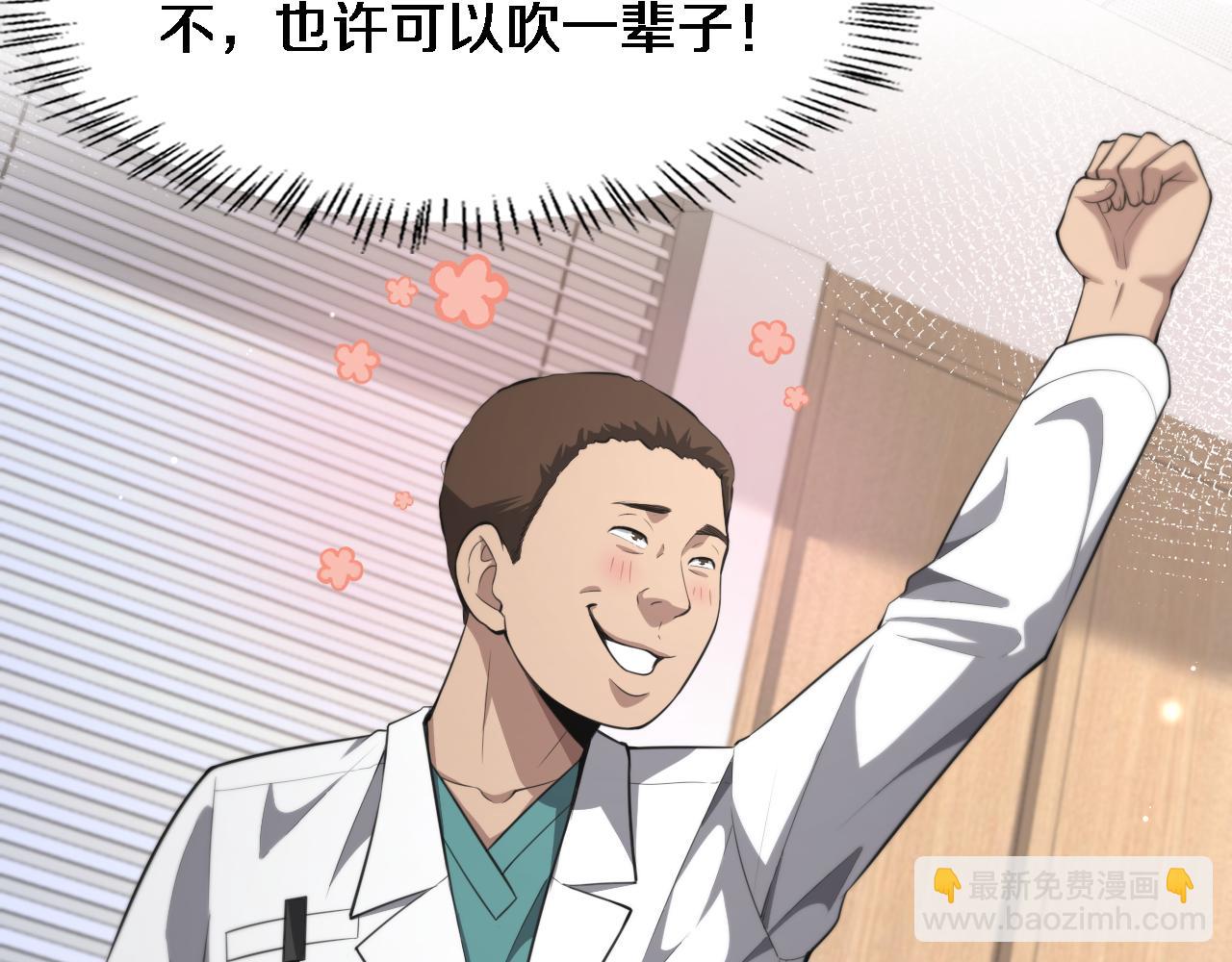 🍼大医凌然 第194话 怕什么阴谋？ 第8页