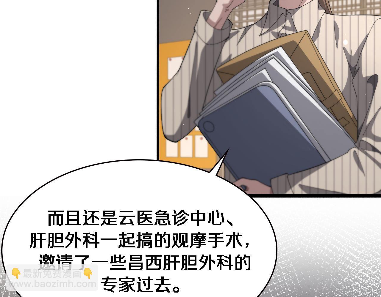 🍼大医凌然 第196话 少切点就行？ 第14页