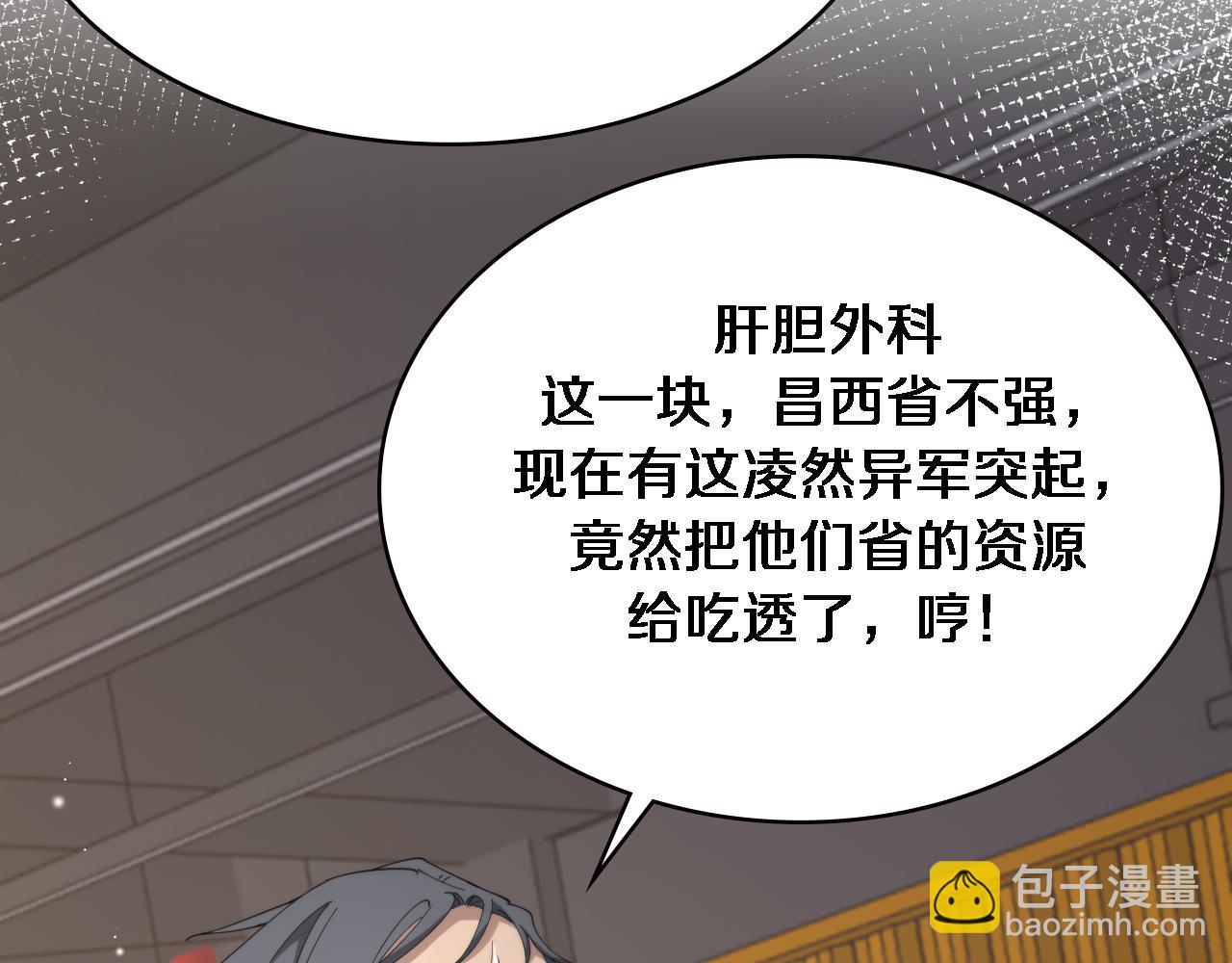 🍼大医凌然 第196话 少切点就行？ 第15页