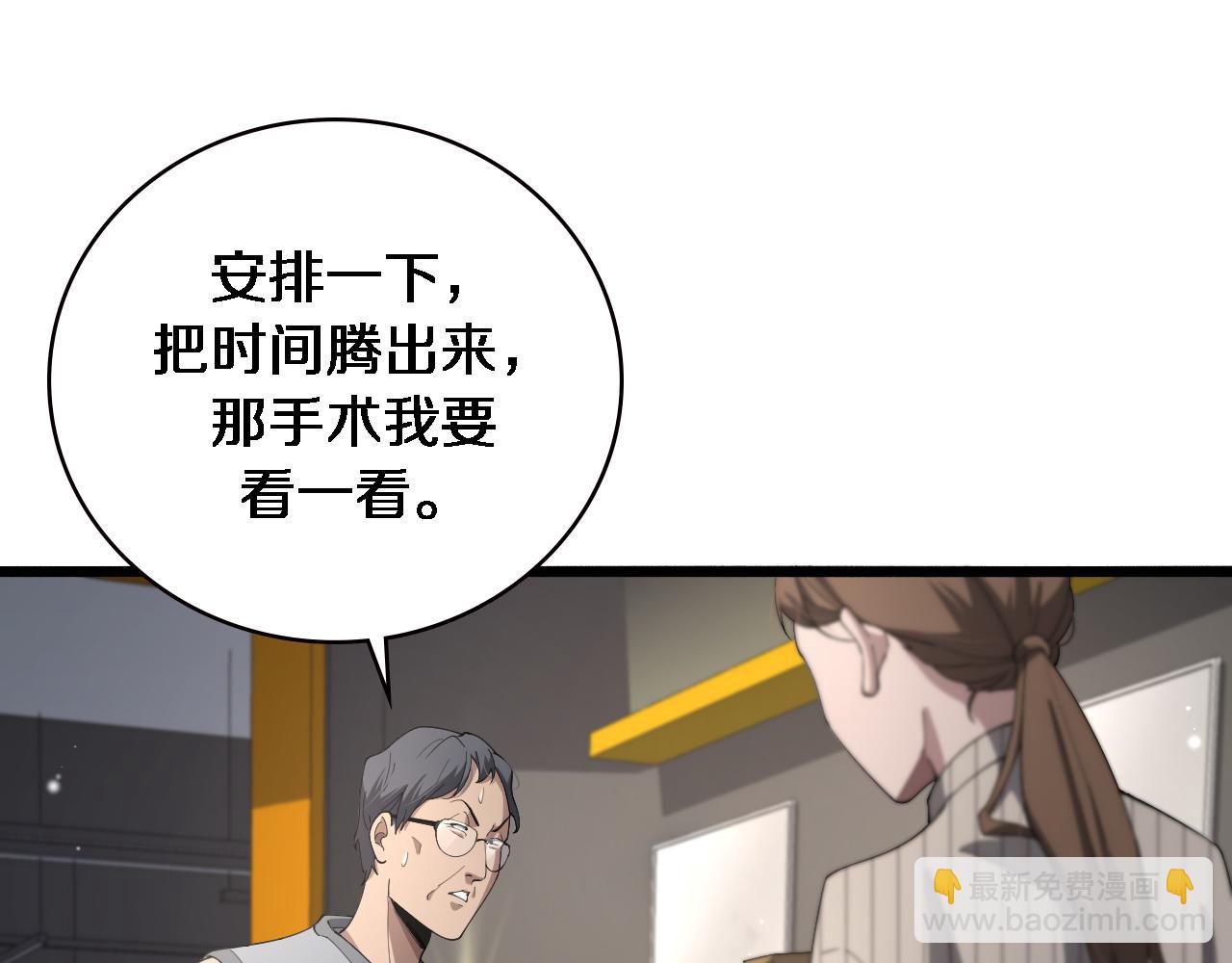 🍼大医凌然 第196话 少切点就行？ 第21页