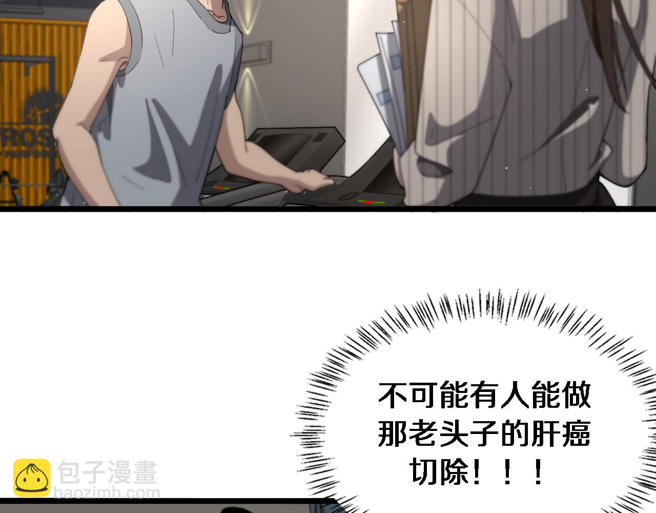 🍼大医凌然 第196话 少切点就行？ 第22页
