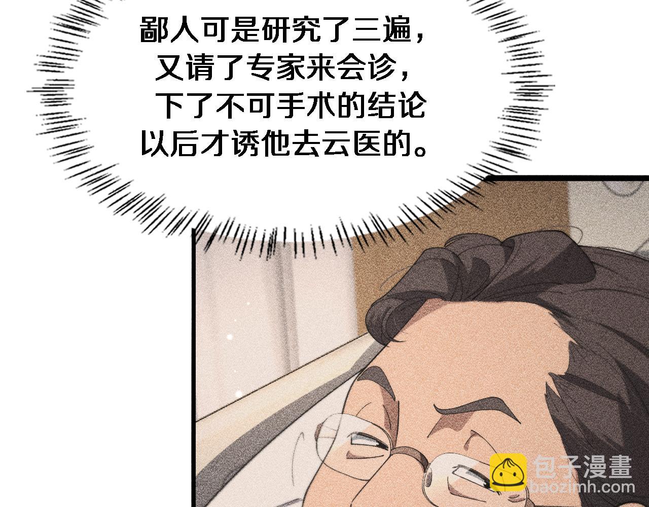 🍼大医凌然 第196话 少切点就行？ 第24页