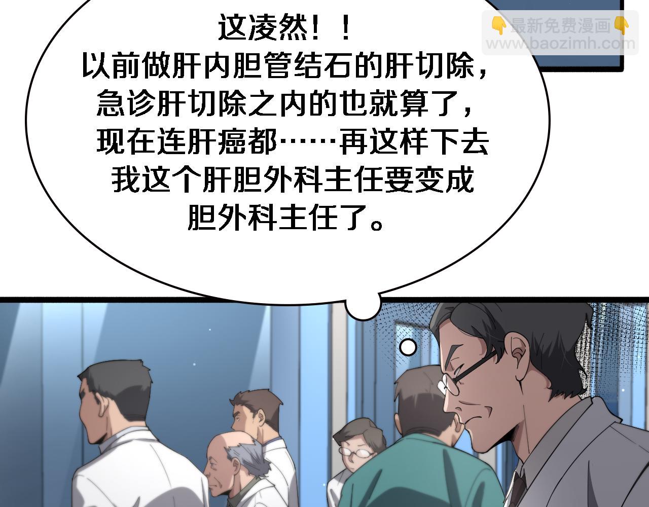 🍼大医凌然 第196话 少切点就行？ 第31页