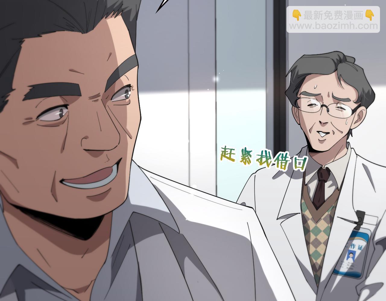 🍼大医凌然 第196话 少切点就行？ 第33页