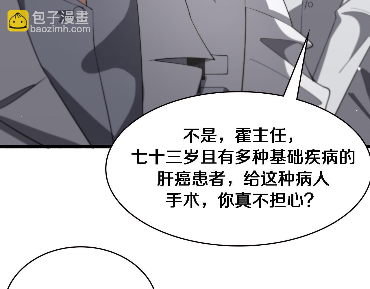 🍼大医凌然 第196话 少切点就行？ 第34页
