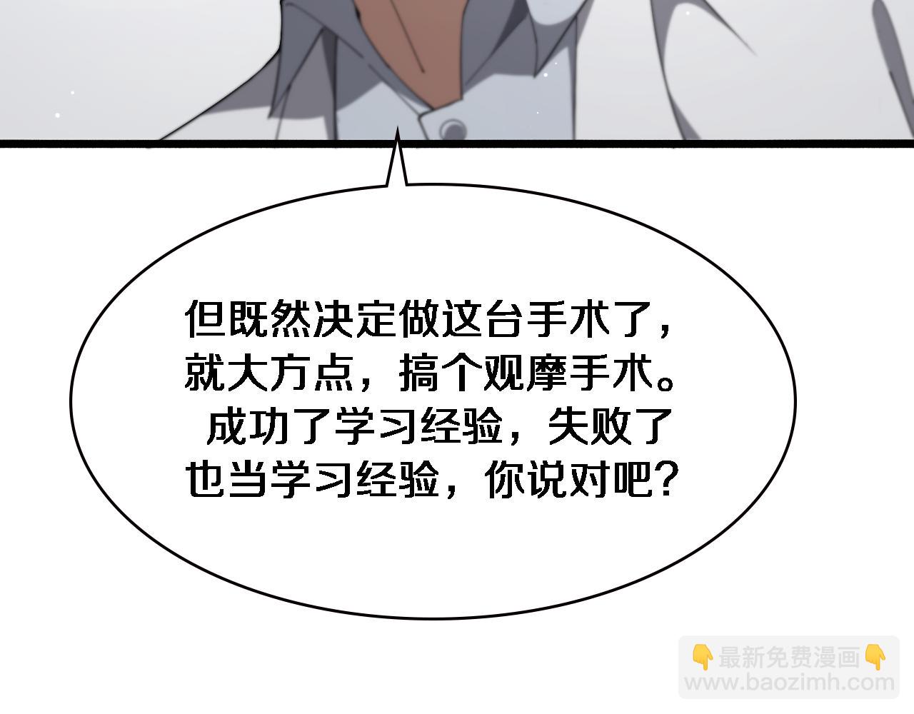 🍼大医凌然 第196话 少切点就行？ 第36页