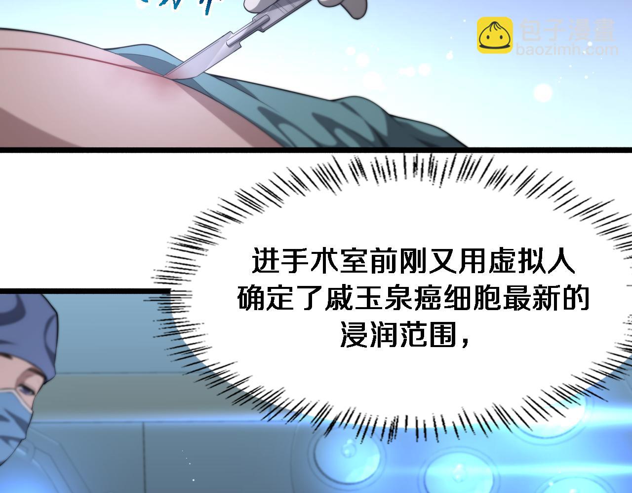 🍼大医凌然 第196话 少切点就行？ 第43页