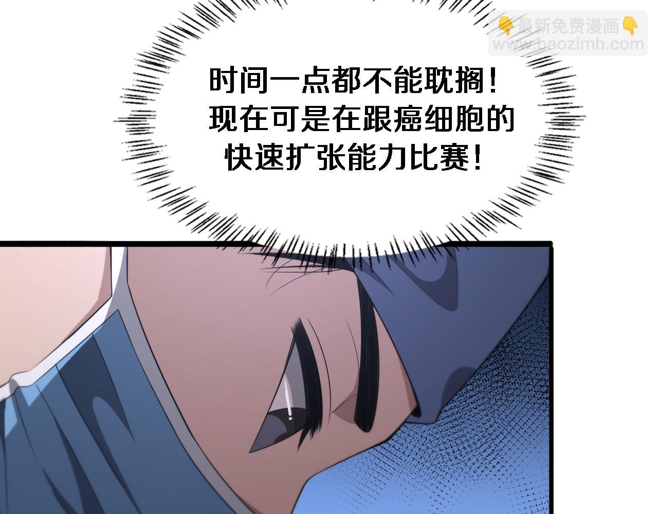 🍼大医凌然 第196话 少切点就行？ 第45页
