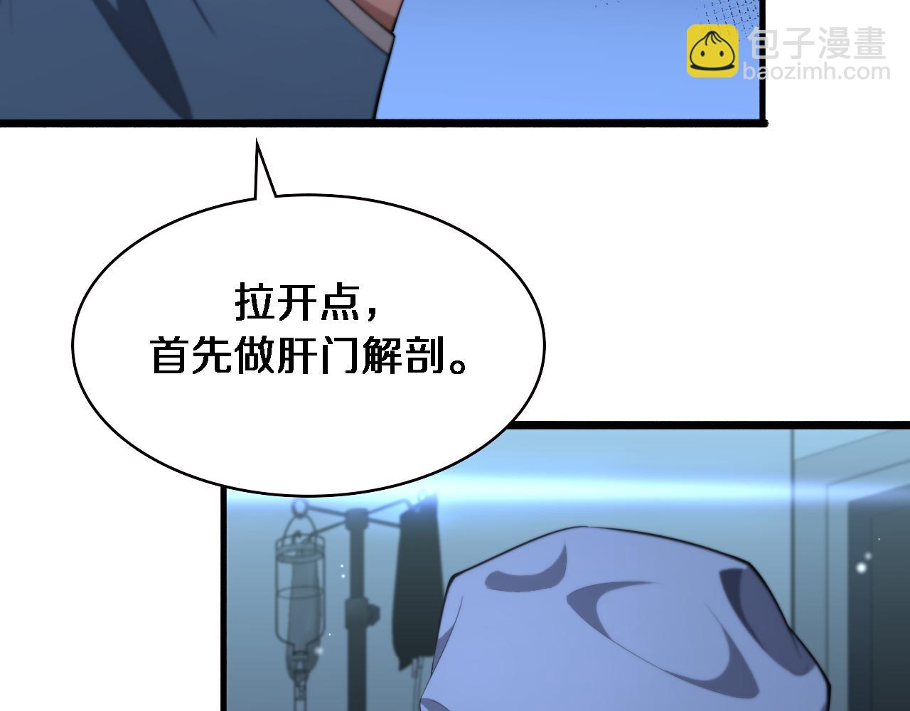 🍼大医凌然 第196话 少切点就行？ 第46页