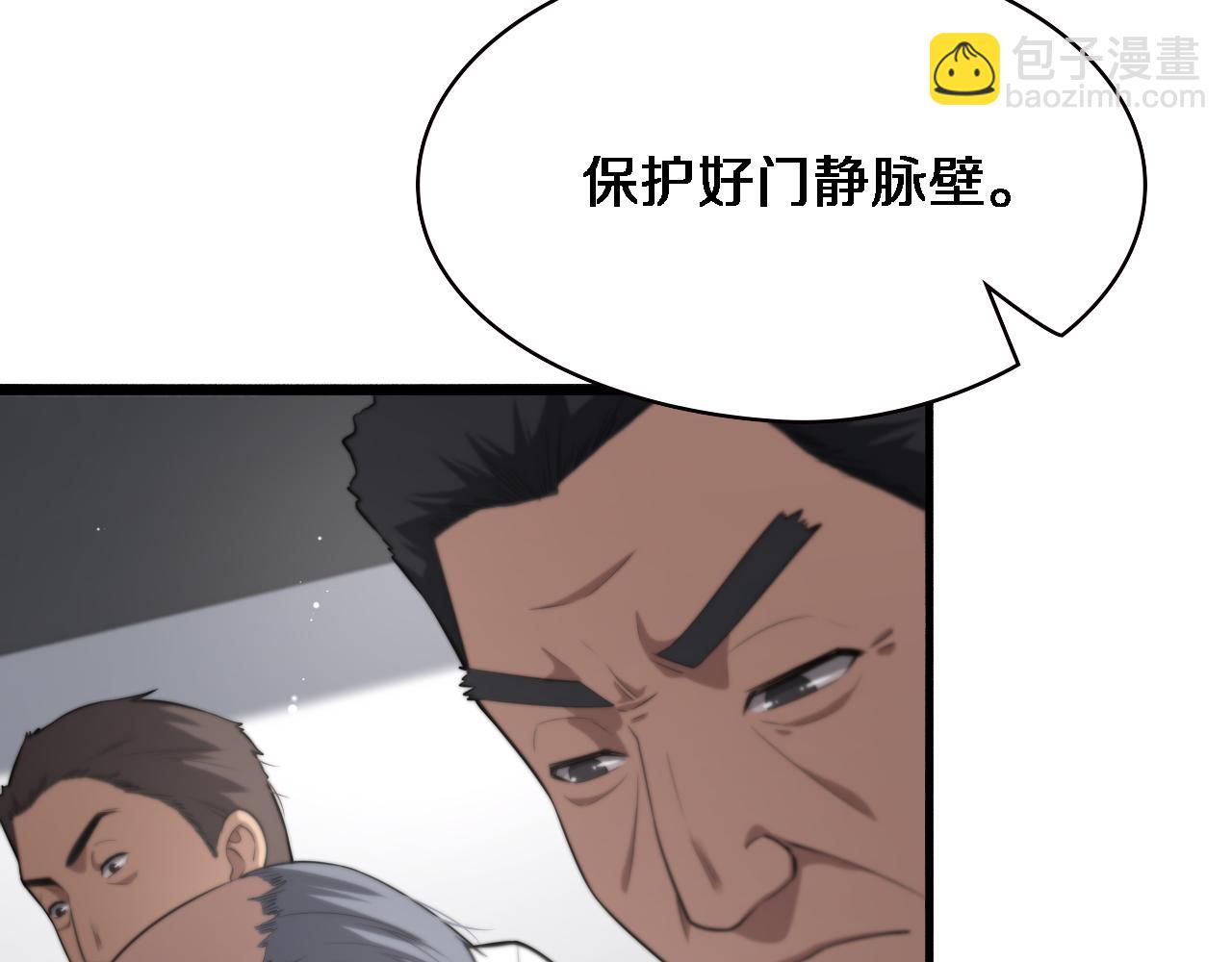 🍼大医凌然 第196话 少切点就行？ 第48页