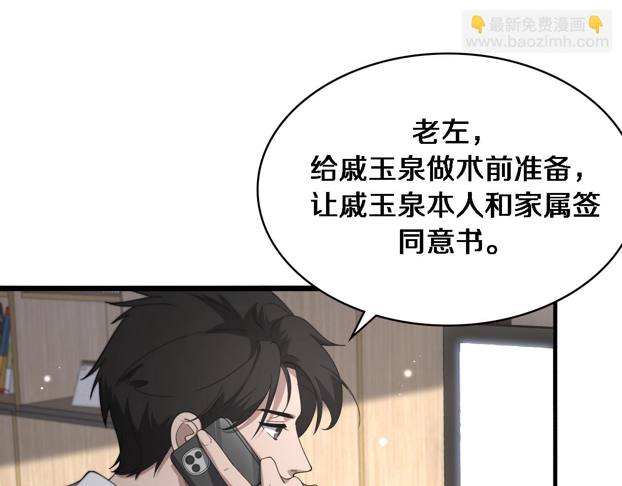 🍼大医凌然 第196话 少切点就行？ 第5页