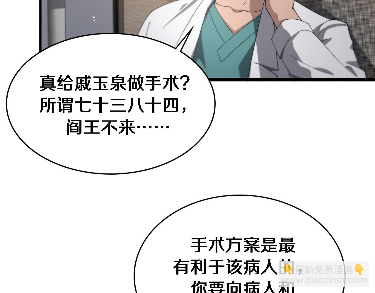 🍼大医凌然 第196话 少切点就行？ 第7页