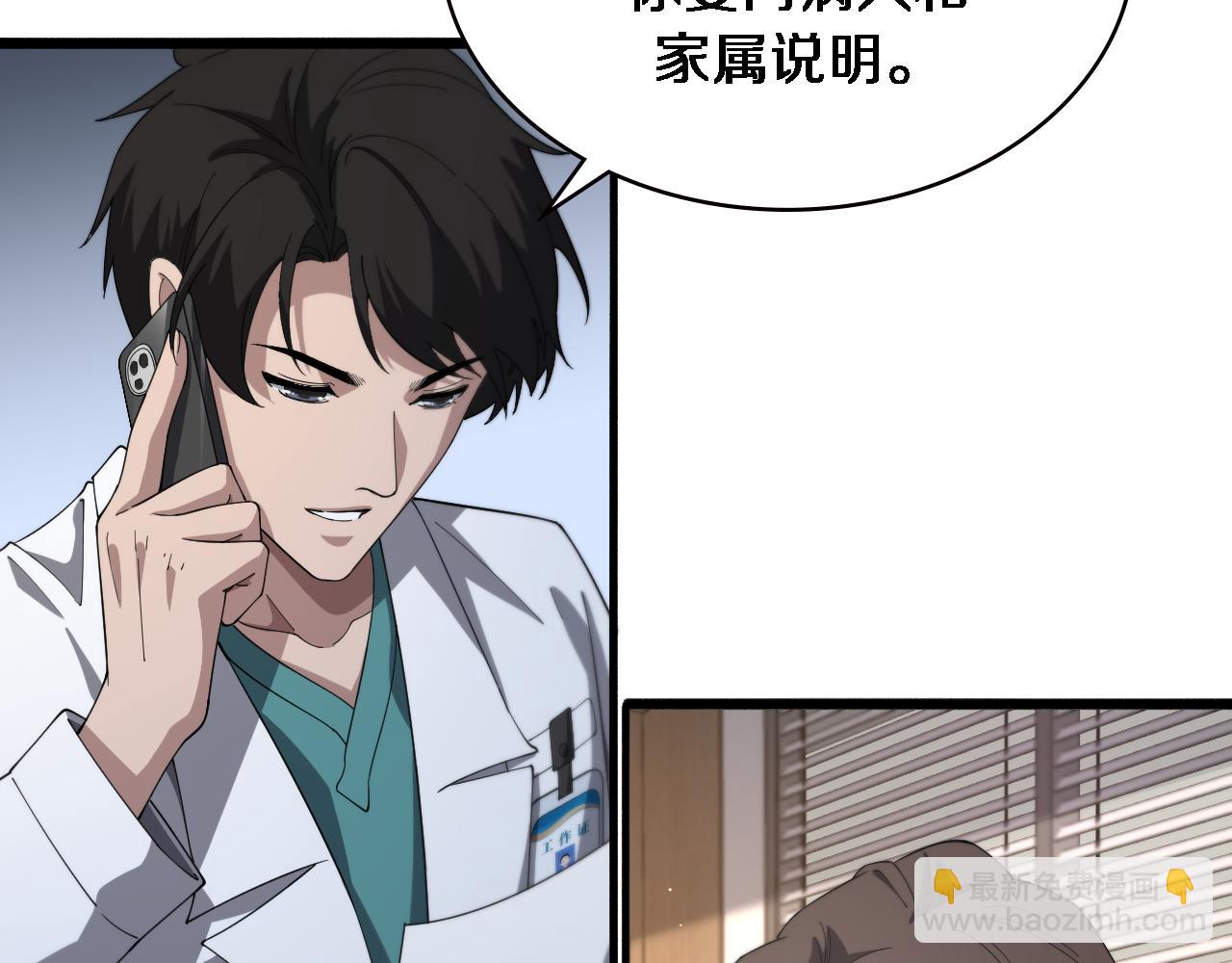 🍼大医凌然 第196话 少切点就行？ 第8页