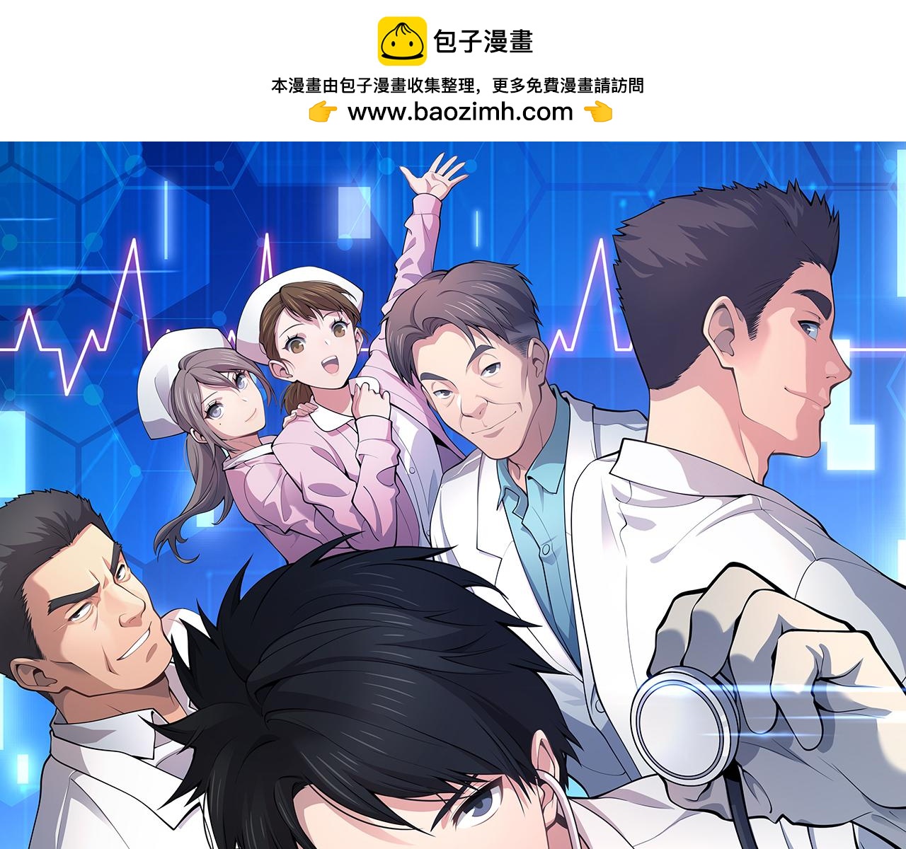 🍼大医凌然 第198话 京城欢迎你 第1页