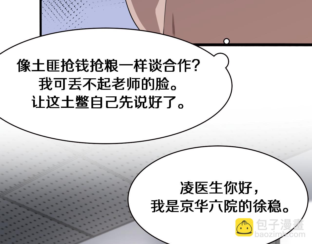🍼大医凌然 第198话 京城欢迎你 第13页