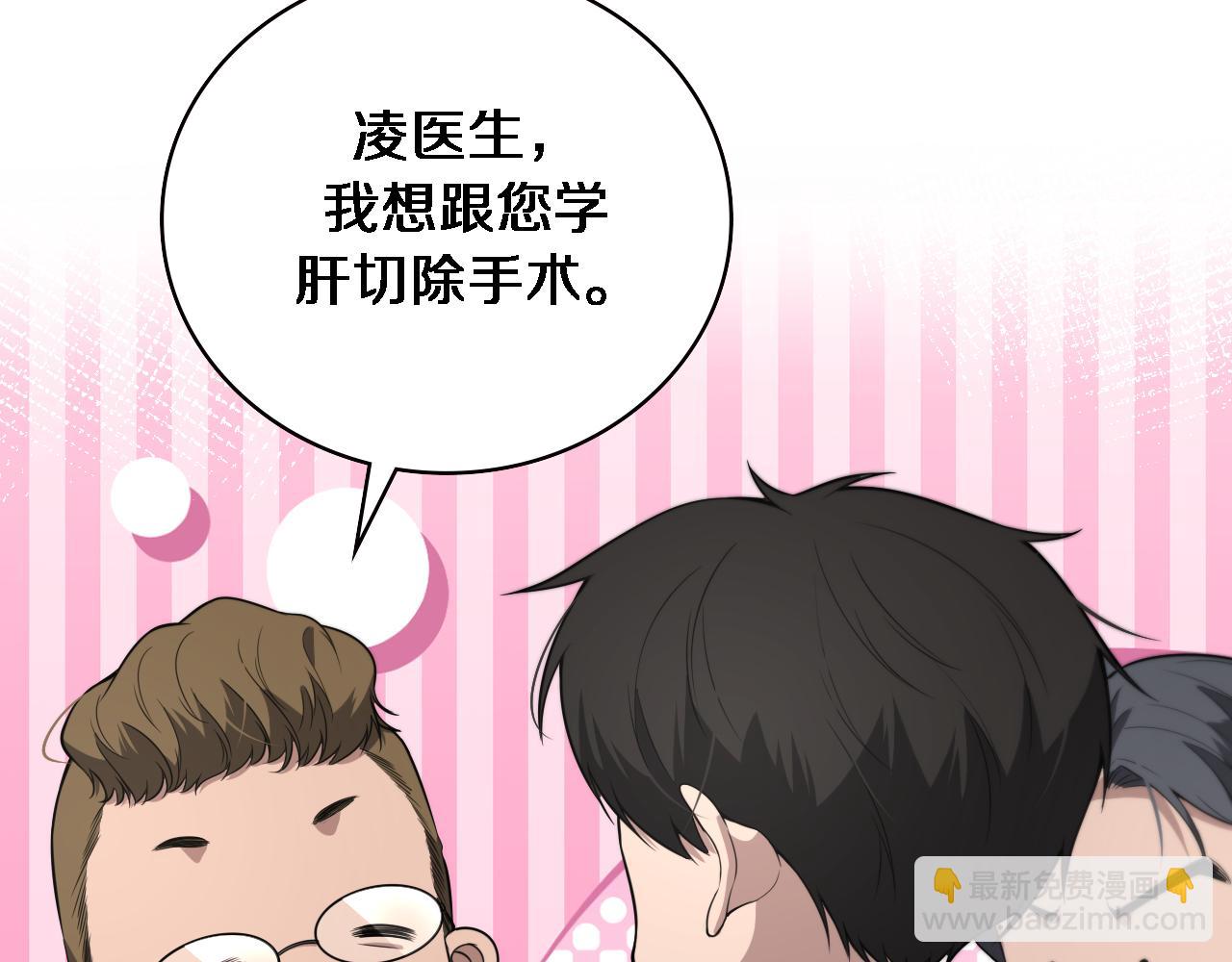 🍼大医凌然 第198话 京城欢迎你 第17页