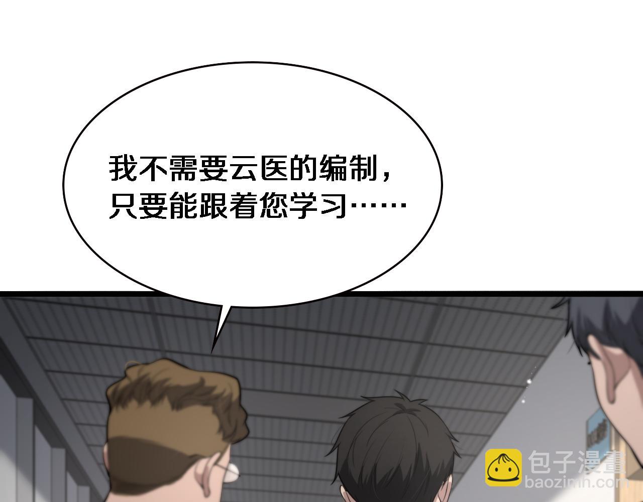 🍼大医凌然 第198话 京城欢迎你 第21页