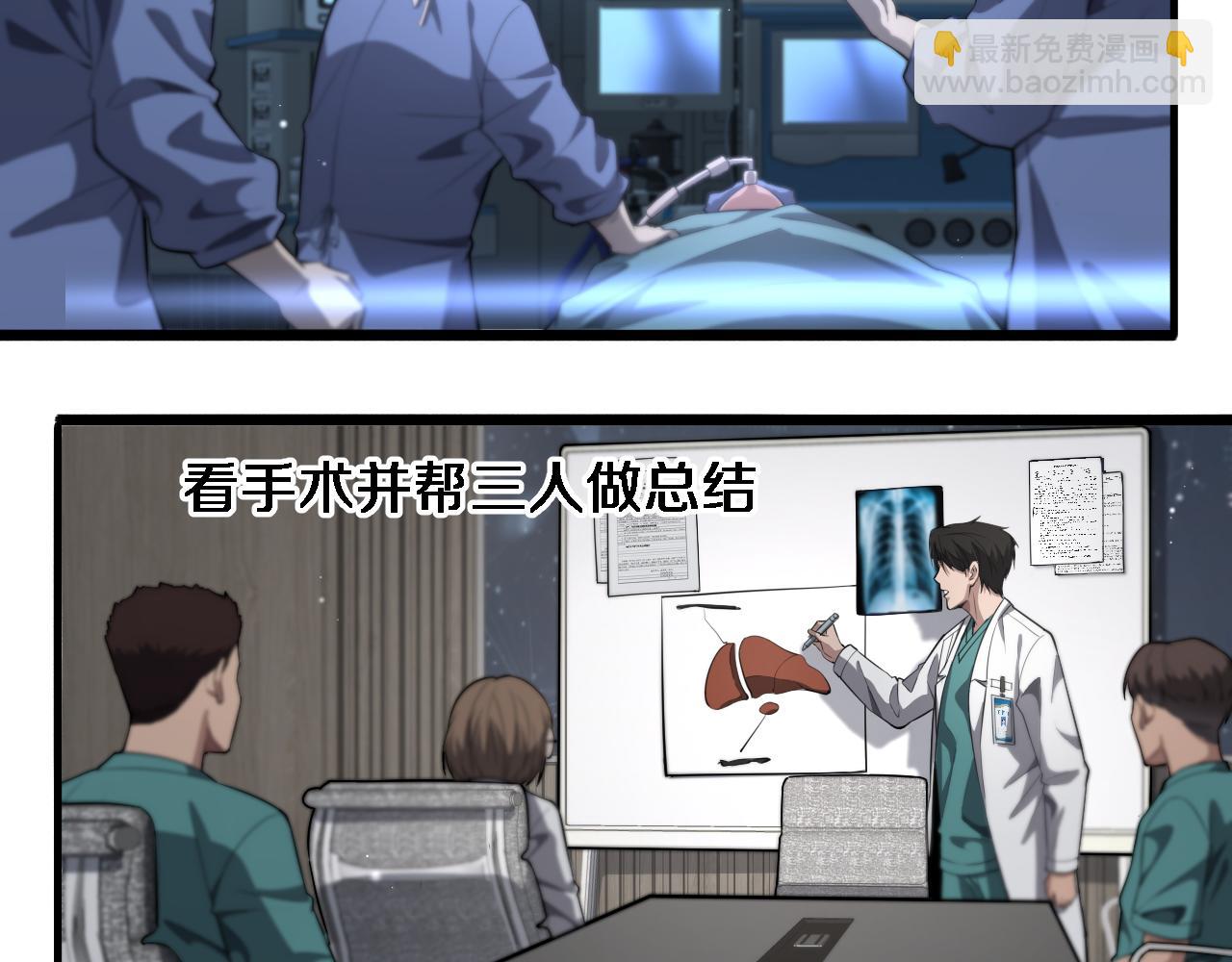 🍼大医凌然 第198话 京城欢迎你 第29页