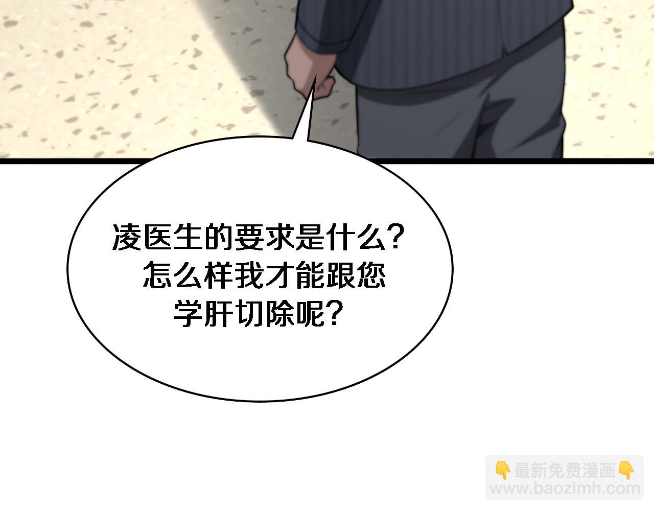 🍼大医凌然 第198话 京城欢迎你 第36页