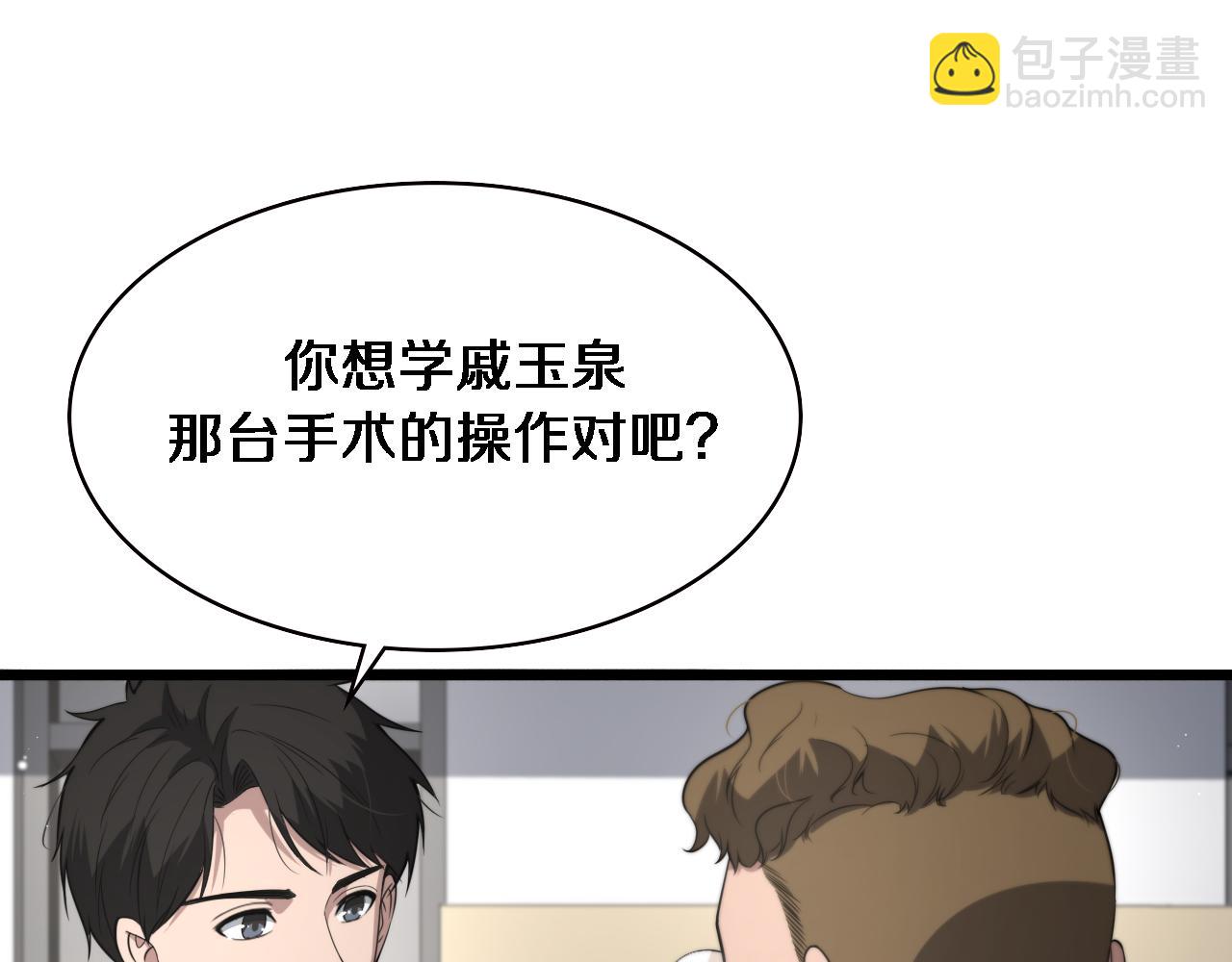 🍼大医凌然 第198话 京城欢迎你 第37页