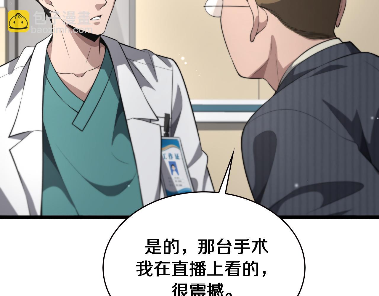 🍼大医凌然 第198话 京城欢迎你 第38页