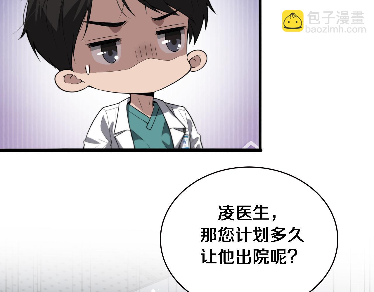 🍼大医凌然 第198话 京城欢迎你 第42页