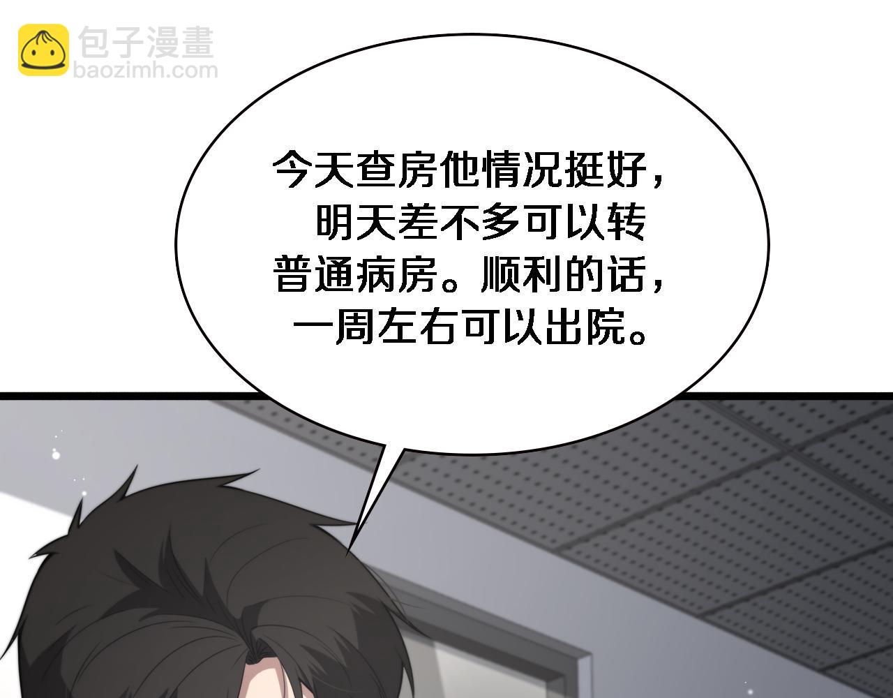 🍼大医凌然 第198话 京城欢迎你 第45页