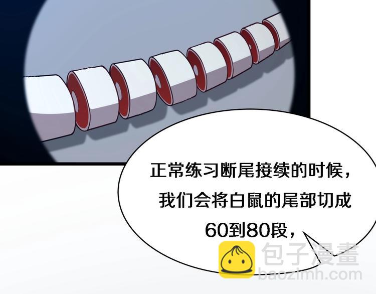 🍼大医凌然 第3话 断尾续接缝合 第13页