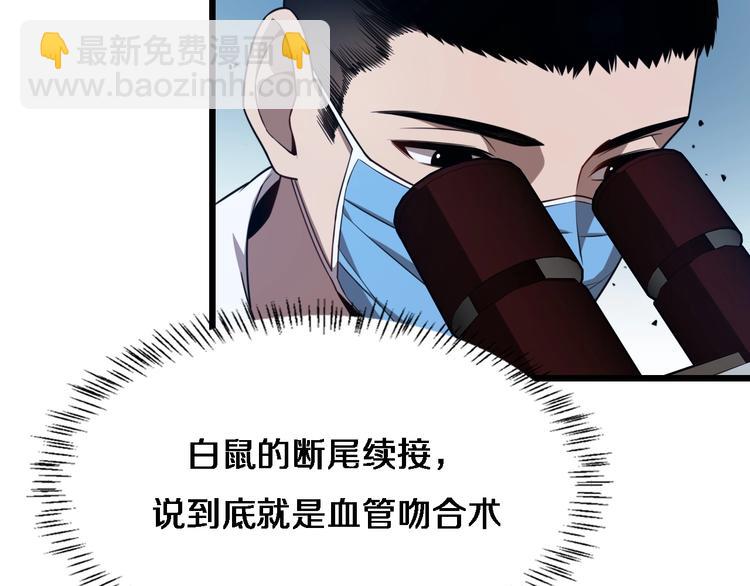 🍼大医凌然 第3话 断尾续接缝合 第20页