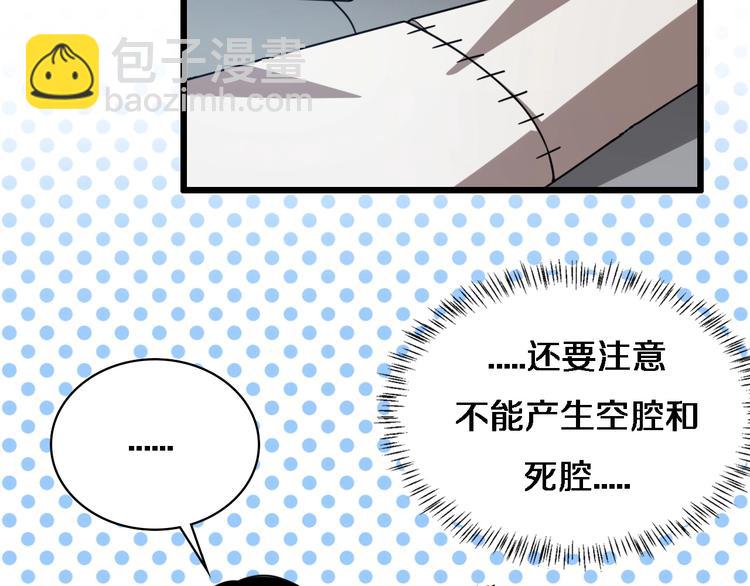 🍼大医凌然 第3话 断尾续接缝合 第26页