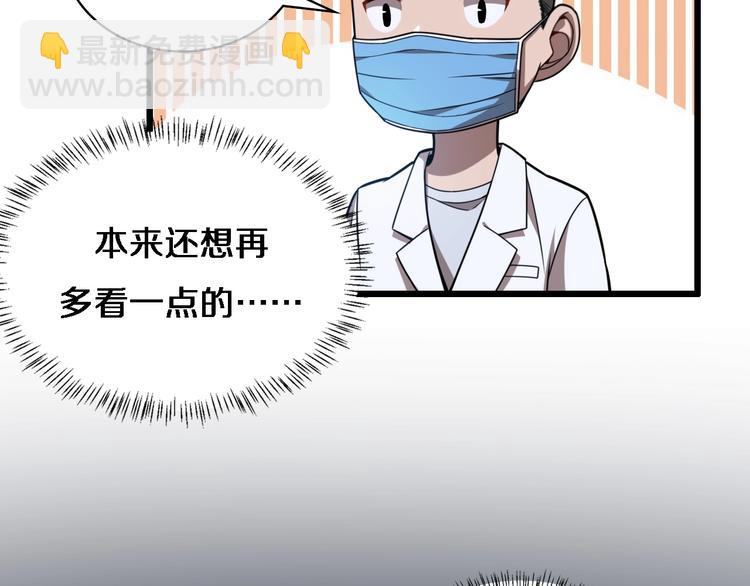 🍼大医凌然 第3话 断尾续接缝合 第37页