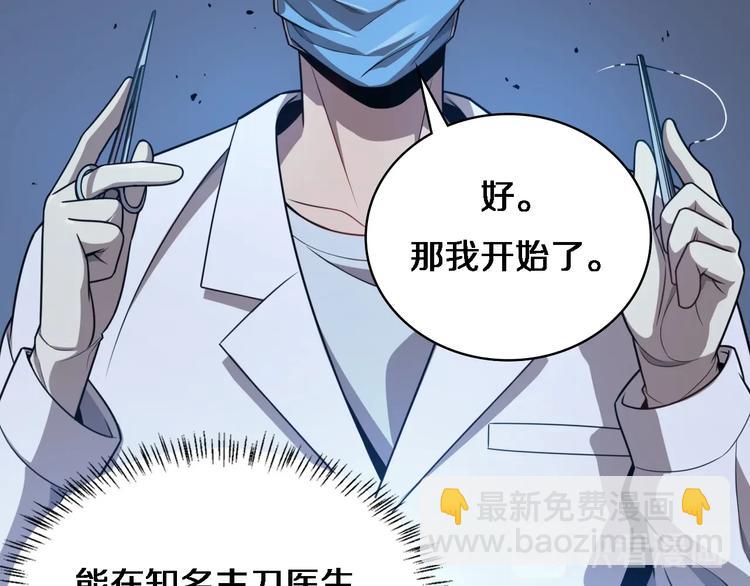 🍼大医凌然 第3话 断尾续接缝合 第39页