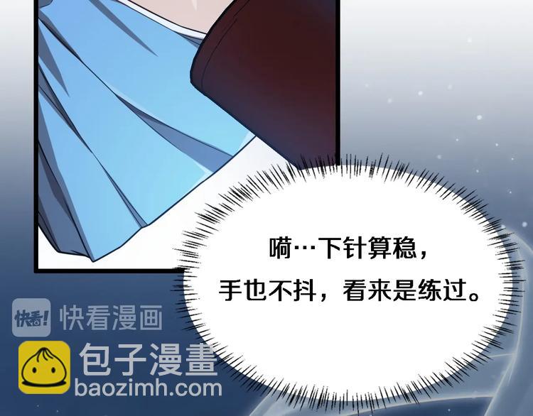 🍼大医凌然 第3话 断尾续接缝合 第43页