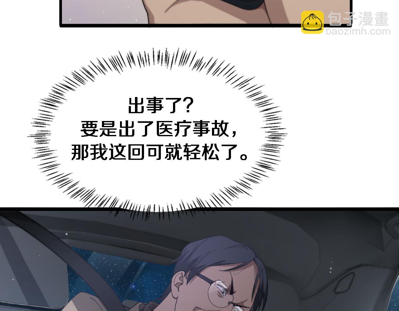 🍼大医凌然 第200话 这凌医生，拿不下！ 第10页