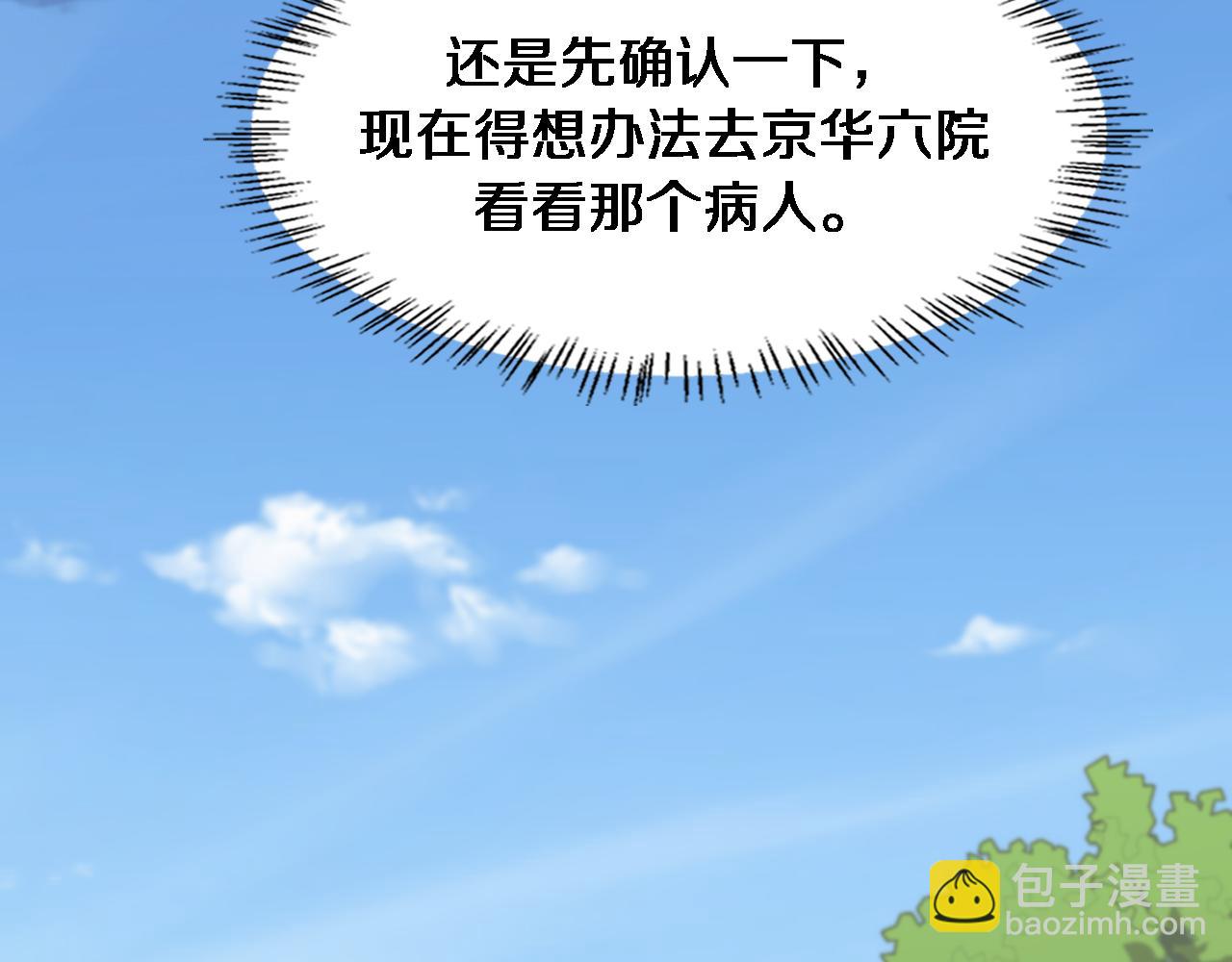 🍼大医凌然 第200话 这凌医生，拿不下！ 第13页