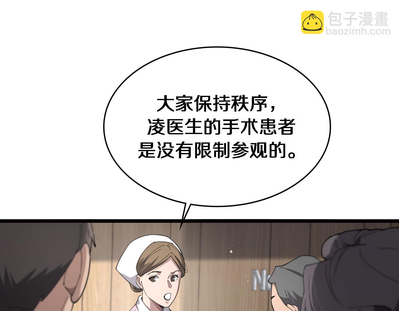 🍼大医凌然 第200话 这凌医生，拿不下！ 第19页