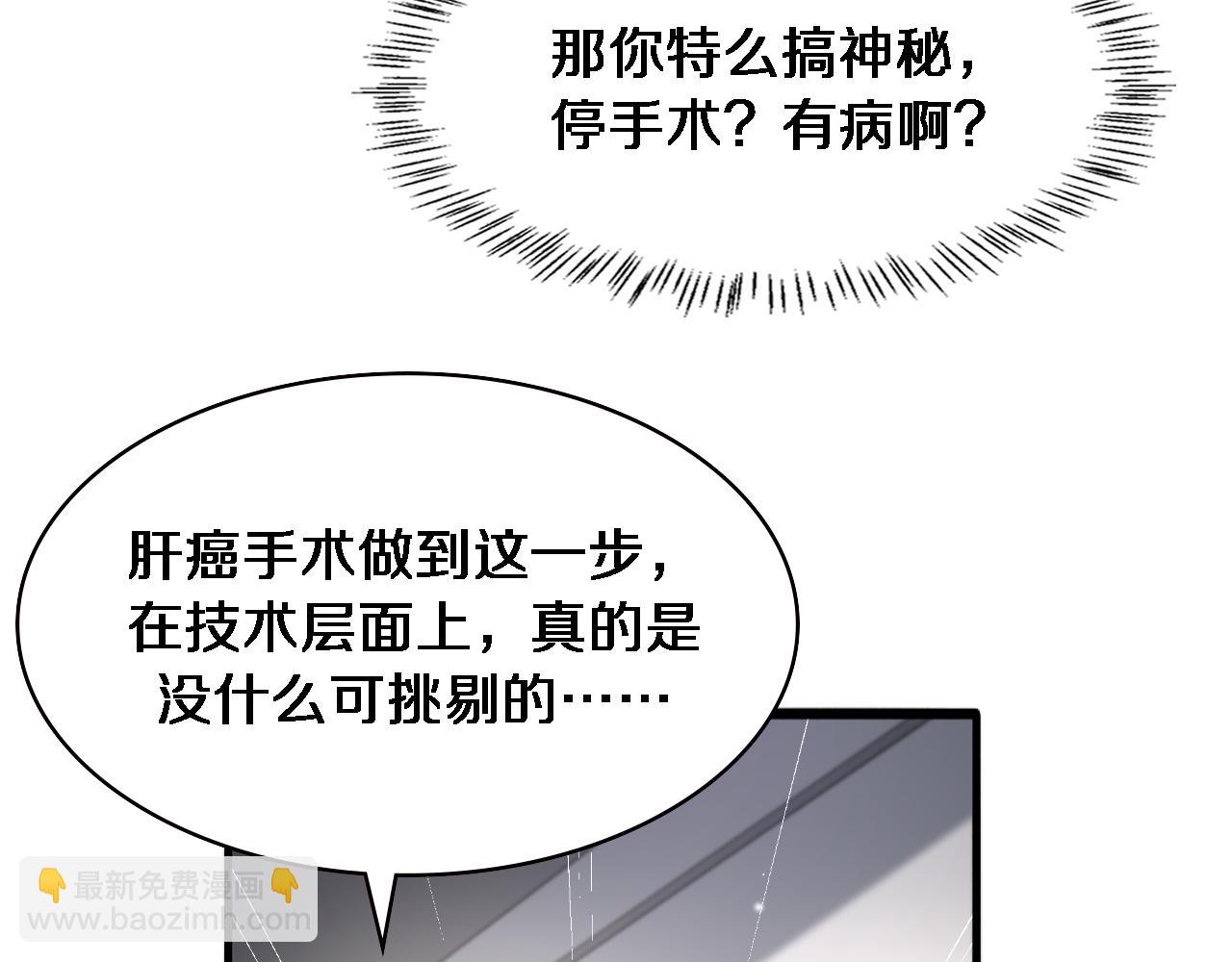 🍼大医凌然 第200话 这凌医生，拿不下！ 第29页