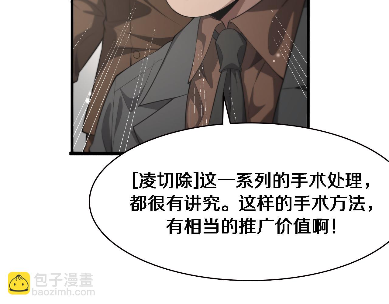🍼大医凌然 第200话 这凌医生，拿不下！ 第31页