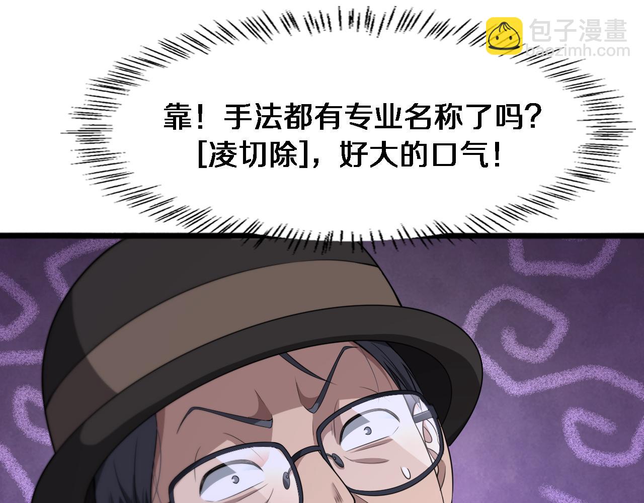 🍼大医凌然 第200话 这凌医生，拿不下！ 第32页