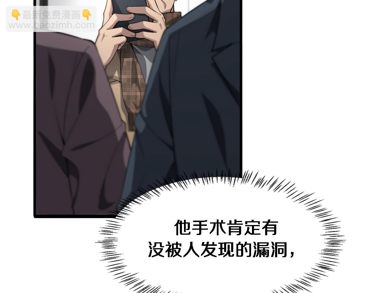 🍼大医凌然 第200话 这凌医生，拿不下！ 第38页