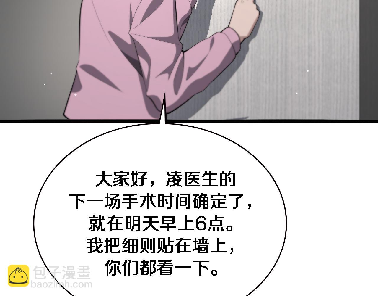 🍼大医凌然 第200话 这凌医生，拿不下！ 第41页