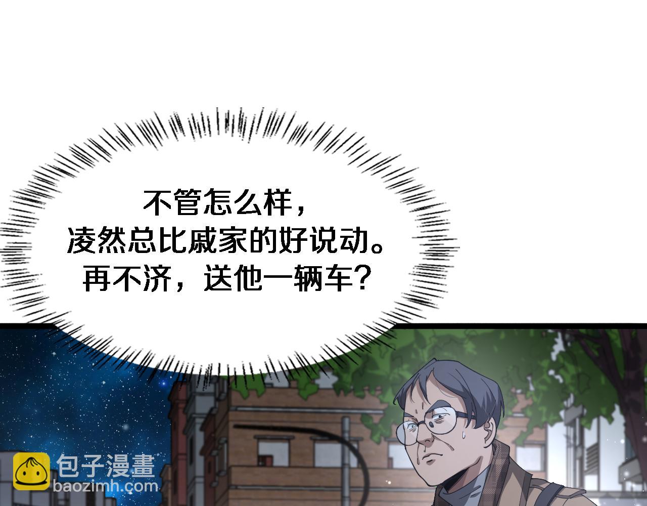 🍼大医凌然 第200话 这凌医生，拿不下！ 第5页