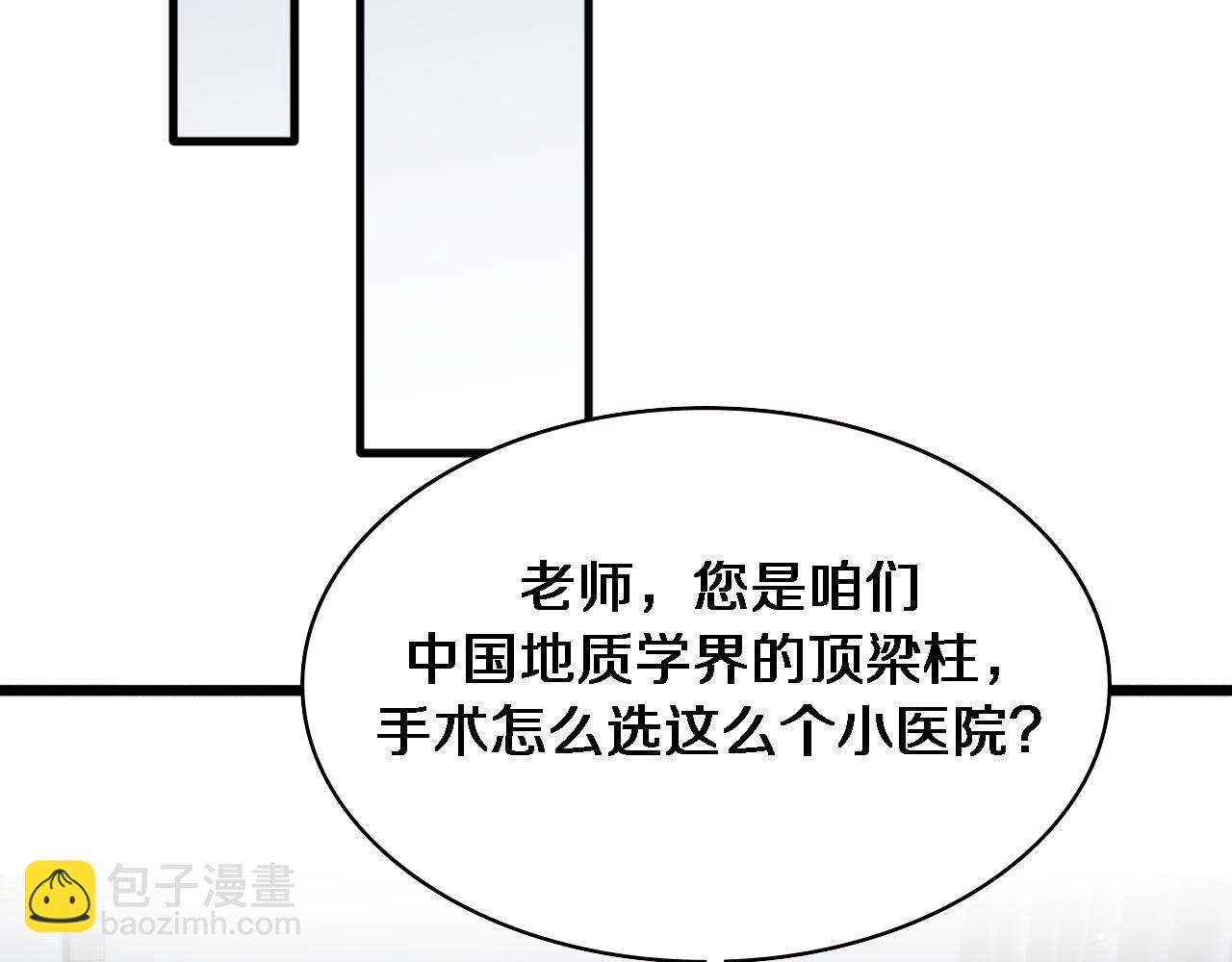 🍼大医凌然 第202话 血管，酥掉了 第11页