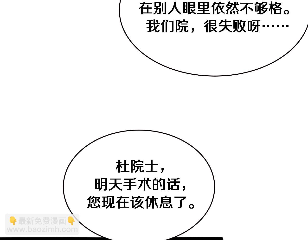 🍼大医凌然 第202话 血管，酥掉了 第15页