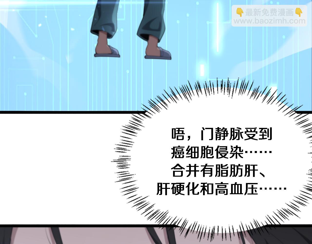 🍼大医凌然 第202话 血管，酥掉了 第25页