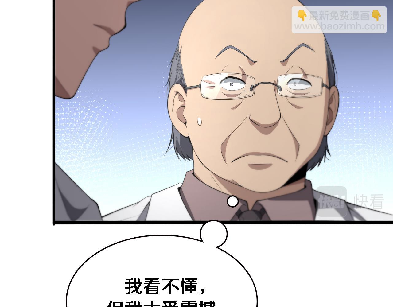 🍼大医凌然 第202话 血管，酥掉了 第28页