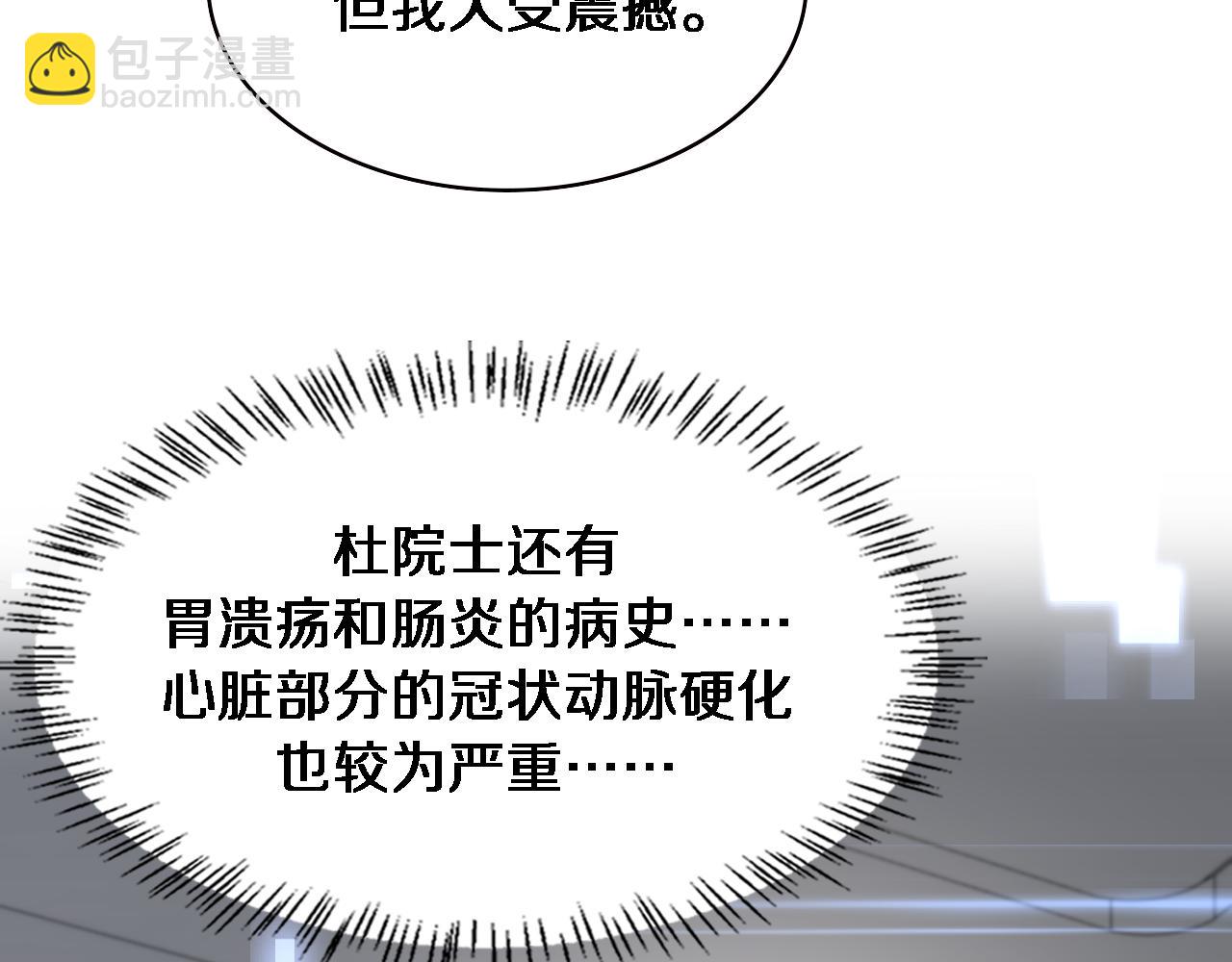 🍼大医凌然 第202话 血管，酥掉了 第29页