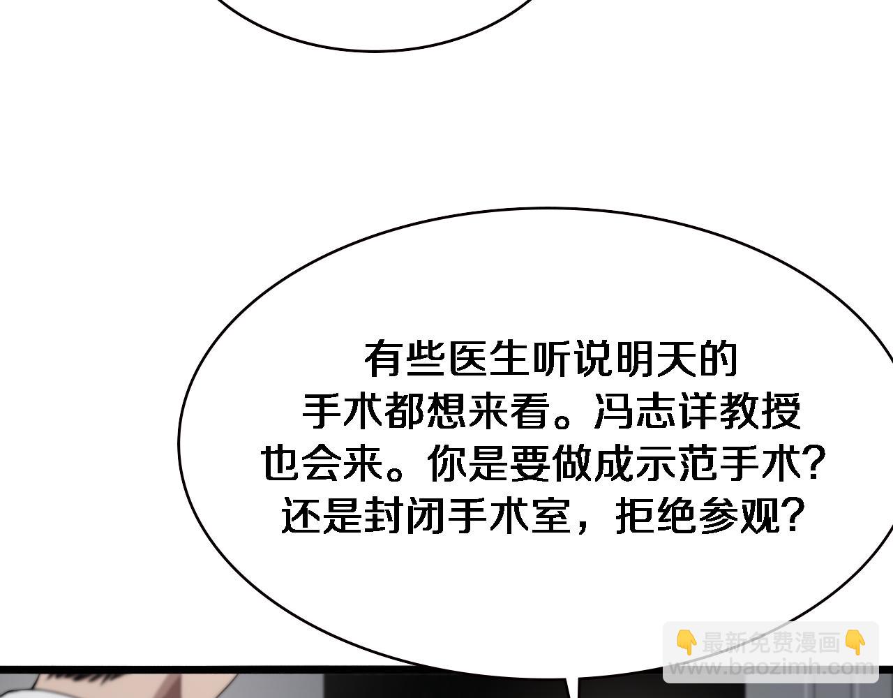 🍼大医凌然 第202话 血管，酥掉了 第35页