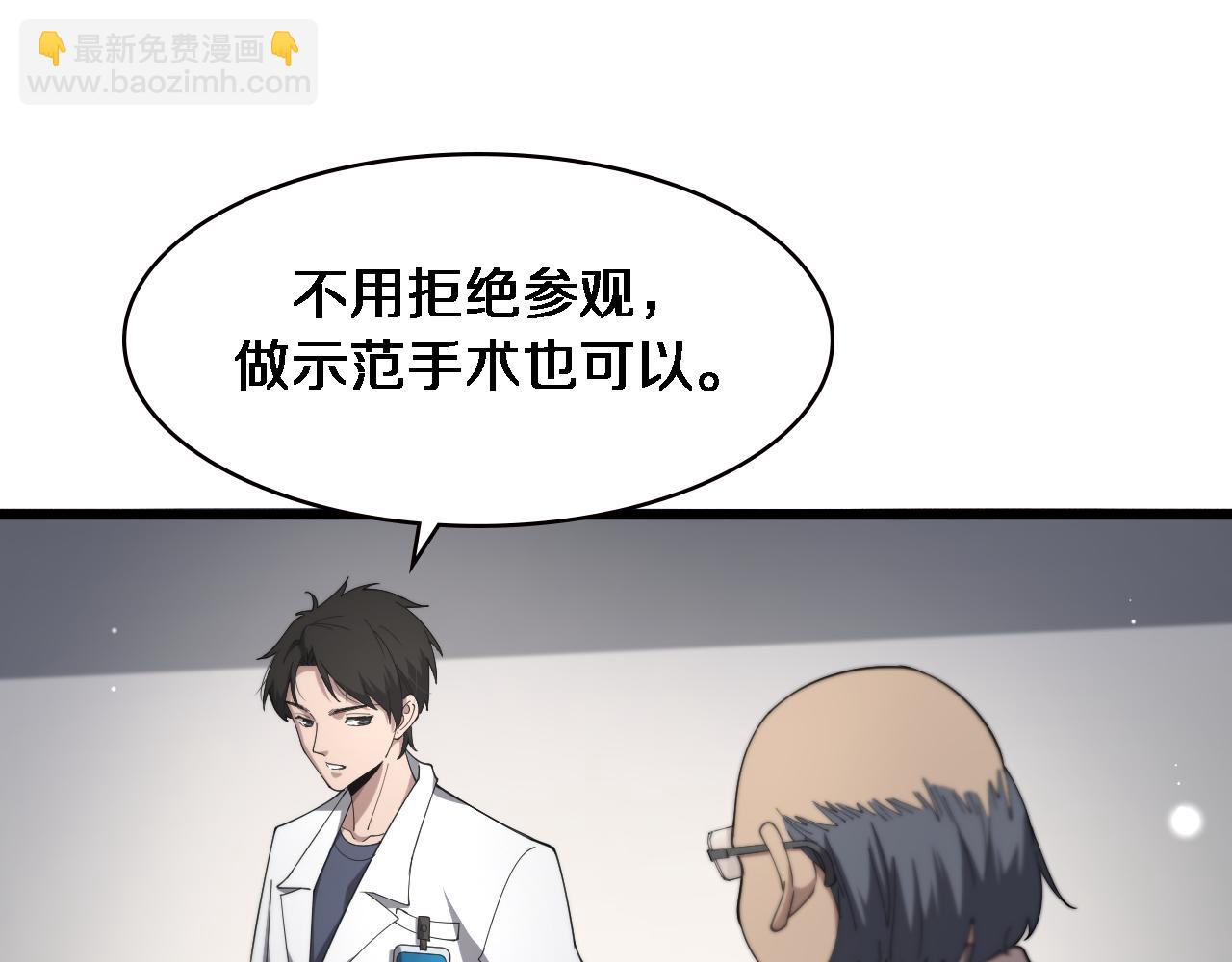 🍼大医凌然 第202话 血管，酥掉了 第37页